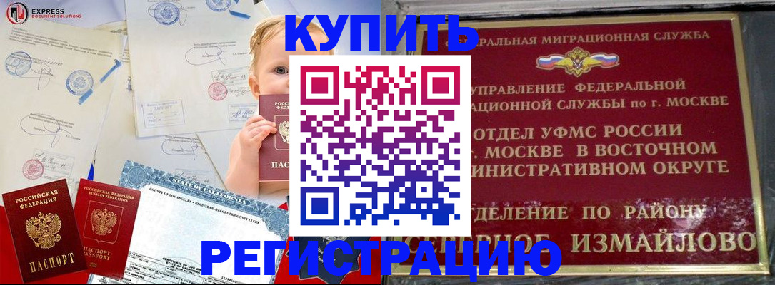 прописка законно в Белой Холунице