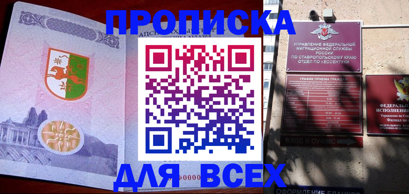 прописка регистрация в Белой Холунице