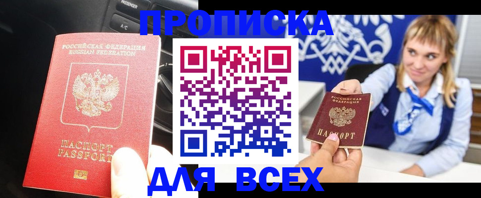 прописка штамп в Белой Холунице