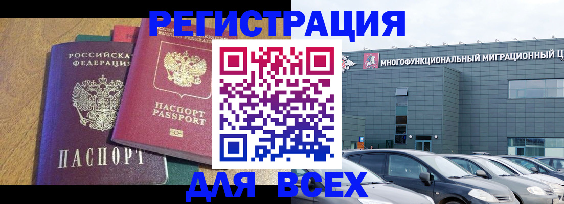 прописка законно в Белой Холунице