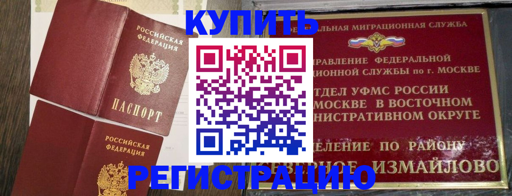 временная регистрация в Белой Холунице